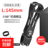 山地车自行车可调节把立角度立管31.8增高器龙头车把抬升改装配件 31.8*145MM 砂黑-送安装工具