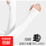 防晒冰袖夏季防手套袖套男女情侣纯色户外开车运动护臂 白色1双装