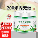 【户外驱虫】植物香茅凝胶蚊香液家用室内驱虫除蚊子婴儿童用品 香茅防护凝胶1瓶.