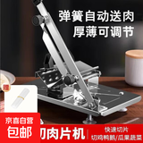 切肉片机切羊肉卷家用机手动肥牛羊肉卷切片器阿胶刨肉机 不锈钢切片机+冻肉袋*10