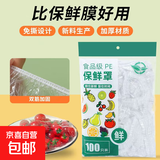【限时特价】厨房卫浴加厚挂钩强力粘胶墙上承重无痕保鲜膜套 加厚保鲜膜套【200只】