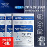 【特证美白】贝雅婷美白祛斑面膜 贝雅婷美白祛斑面膜*15片