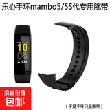 适配乐心5手环腕带mambo5/5S腕带替换mambo1/2代表带防水运动手环替换带配件 乐心手环5/5S表带【黑色】