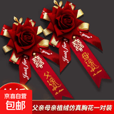 结婚胸花婚庆婚礼伴郎用品新郎新娘2024全套家人父母伴娘仿真襟花 父亲母亲胸花【一对装】 2个