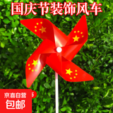 十一国庆五星风车装饰户外场景布置学校商场活动氛围装饰红旗风车 四叶五星风车-28cm【10个装】