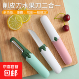 ⭐全网爆款⭐龙凤双刀鸳鸯新款网红刀具快递刀锋利便携家用水果刀 二合一削皮刀【1把】