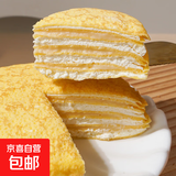 糕幸家备榴莲千层蛋糕动物奶油巧克力草莓千层蛋糕400g 榴莲口味千层1盒 400g大克重