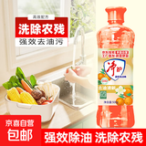 金桔洗洁精去油污不伤手清洁剂家用厨房餐具洗涤用品 金桔洗洁精500g*1瓶