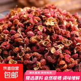 山东花椒 纯正宗食用山东红花椒微麻农家过筛少杂质调味品 山东红花椒250g【颗粒】去腥鲜香 源头直采包邮