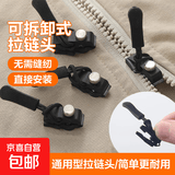 拉链修复器可拆卸拉链头箱包外套衣服鞋靴家用免工具替换拉链锁头 可拆卸拉链头【3个】
