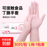 洗碗手套丁腈厨房耐用乳胶防水清洁橡胶丁晴一次性加长食品级揉面 丁晴手套1包30只-L码