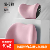 【⭐同品价低】汽车头枕腰靠车载靠背靠枕贴合支撑通用车型款 经典记忆棉款 【樱花粉】 安心套装头枕+腰靠一套