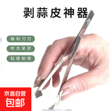 剥蒜器去皮扒蒜神器夹子不锈钢猪毛拔毛器去毛家用钳夹拔鸡鸭镊子 剥蒜夹 1个