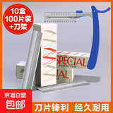 【便宜好用】刮眉刀片套装化妆师美容院女生专用初学者修眉毛刀片 10盒（100片装）+刀架