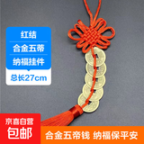 五帝钱纯铜桃木葫芦挂件中国结铜钱挂件汽车吊坠旅游用品 红结五帝钱一对