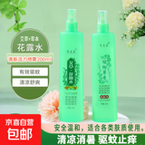 【清凉舒爽】花露水清香型清凉舒爽喷雾植物大瓶200ml走珠止汗露 【艾草】+【植物草本】2瓶装