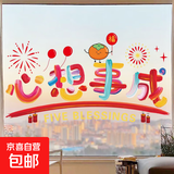 新款窗花静电贴纸装饰布置窗户福字玻璃门贴 心想事成【45*24cm】窗花
