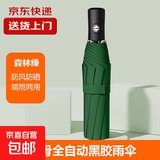 【全网爆款】手动UV折叠雨伞男女晴雨伞两用防晒遮阳黑胶伞 【自动款】深林绿UV