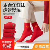 【新年红袜】男女袜子大红袜蛇年新年礼物福字袜中筒袜冬季保 男女同款6双装