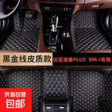 适用于全包围脚垫百款汽车专用   耐磨防水无异味 比亚迪-秦PLUSDM-i（21款-25款） 经典黑米色