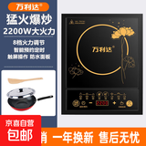 万利达电磁炉家用2200W智能多功能防水省电大功率炒菜火锅一体套装 【触屏套餐】炒锅+木铲