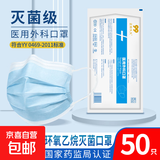 灭菌级医用外科医用口罩一次性蓝色成人款超透气夏日薄款10只装 医用外科口罩50只/5袋