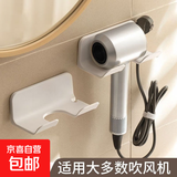 【新人钜惠专享】家居吹风机置物架免打孔卫生间家用电吹风机支架浴室风 吹风机置物架【1个】