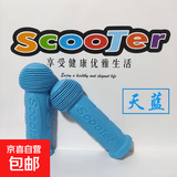 儿童把套手柄套扶手套童车自行车把手套软通用滑板车配件 滑板车把套-天蓝色-1对【1袋】 无规格