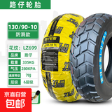 电动车轮胎真空胎电瓶车轮胎摩托车轮胎防滑耐磨真空外胎 130/90-10 6PR LZ699真空胎