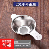 不锈钢加厚无磁双耳网茶漏茶道茶具配件茶叶过滤器茶滤网 201不锈钢茶漏-小号【1个】