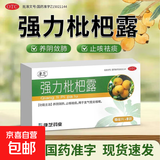 [康芝]强力枇杷露 15ml*9袋 1盒装 化痰干咳止咳祛痰养阴敛支气管炎咳嗽强力枇杷露