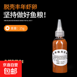 【京东配送】【已售百万】丰年虾卵脱壳卵丰年虾虫鱼饲料鱼食虾 25g瓶装虾卵