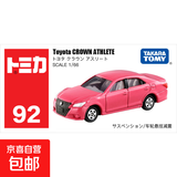 TOMY/多美卡红白盒仿真合金小汽车模型男玩具轿跑跑车 92号皇冠轿车跑车467342