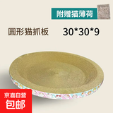 【京东物流】猫抓板磨爪猫窝一体耐磨不掉屑超大号猫玩具猫咪用品 圆形小号+猫薄荷