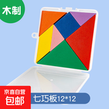 七巧板钟表一二年级下册数学教具全套学具盒小学生计数器钟表时钟算盘 七巧板12*12(盒装木质）