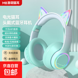 【京东物流】猫耳朵蓝牙耳机可爱卡通高颜值头戴式无线5.3发光插卡网课电竞游戏生日礼品耳麦 渐变绿 猫耳款