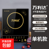 万利达电磁炉家用2200W爆炒菜火锅煲汤多功能一体带炒锅全套装正品节能省电防水新款智能 触摸款单机