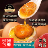 麻酱鸡蛋黄金鸡蛋低钠减盐高蛋白健身减脂必备流沙即食烤鸡蛋 独立真空包装 30枚