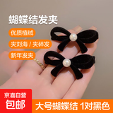 清新甜美丝绒植绒珍珠蝴蝶结发夹边夹 大号-1对黑色