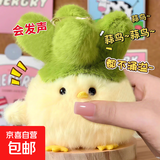 武汉文创蒜鸟发声玩偶六一儿童节礼物鄂人算鸟公仔挂件玩具男女孩 发声款 蒜鸟【香蕉黄】送钥匙扣