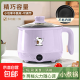 电煮锅电锅电炒锅多功能一锅宿舍电煮锅1-2人蒸煮一体 仙女紫-双档【单锅】不粘内胆 限时特价一天