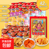 【零食大礼包】休闲零食辣条素牛排魔芋丝素毛肚追剧组合送礼 零食礼包组合【42小包】(约340g)