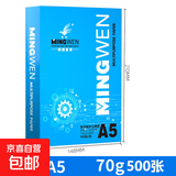 A5打印纸办公用品70gA5复印纸 双面打印学生白纸 发票打印纸草稿纸 A5复印纸500张【家用款】
