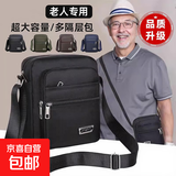 男包休闲单肩包男斜挎包牛津布帆布包老年包包背包小包公文包钱包 【黑色】升级版【六层拉链】