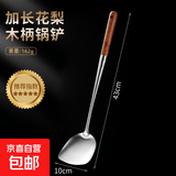 加厚加长不锈钢炒菜铲子木柄锅铲煎铲汤勺漏勺家用厨具套装锅铲 花梨木加长（锅铲）