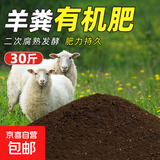 羊粪发酵有机肥家用有机肥料蔬菜羊粪肥花卉专用纯羊粪种菜 【羊粪发酵有机肥】30斤装