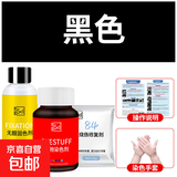衣物染色剂黑色旧衣翻新棉麻牛仔裤脱色改色专用免煮扎染料不褪色 （黑色）带84修复剂套装