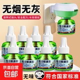 电热蚊香液家用驱蚊灭蚊器非无香驱蚊液防蚊液电蚊香 8瓶电热蚊香液+1加热器
