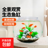 高清鱼缸 生态缸桌面溪流缸迷你金鱼缸小型水族箱养鱼龟缸PET 中号鱼缸【超清8K高透/摔不碎/久用不糊】