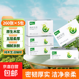 雨森（YUSEN）纯木生活抽纸面巾纸木浆纸巾260张5层52抽大包手纸 5层 260张*5包